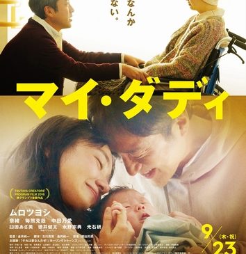 マイ・ダディ_本ポスターs