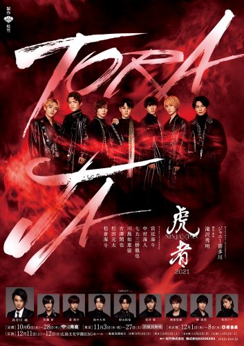 Travis Japan ジャニーズ Jr 虎者 Ninjapan のポスタービジュアルとミュージックビデオ解禁 Astage アステージ