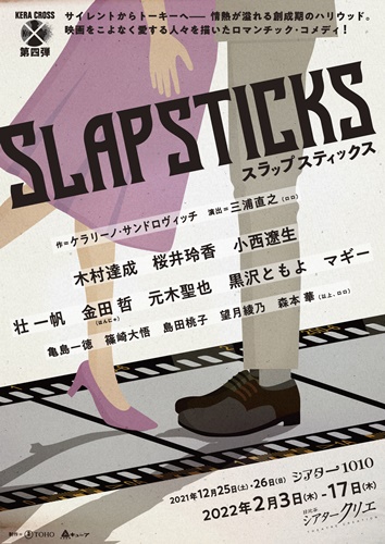 SLAPSTICKS_sokuho_003