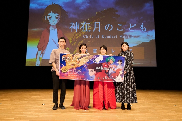映画 神在月のこども 蒔田彩珠 柴咲コウ 井浦新 Miwa 新津ちせら登壇 オンラインでようやく家族キャストが勢揃い 完成披露試写会 Astage アステージ 映画 神在月のこども 蒔田彩珠 柴咲コウ 井浦新 Miwa 新津ちせら登壇 オンラインでようやく家族キャストが勢揃い 完成披露試写会 Astage アステージ