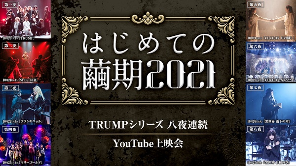 trump_youtube_2021_lineup