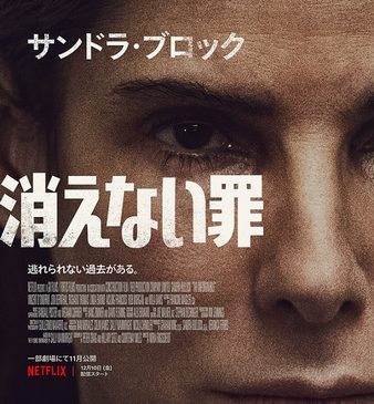 『消えない罪』：キービジュアル