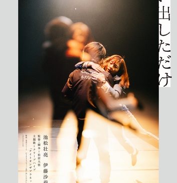 ちょっと思い出しただけ_映画祭用_B1
