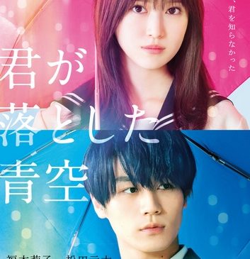君が落とした青空＿WEB限定ティザービジュアル