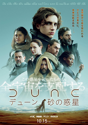 映画『DUNEデューン砂の惑星』日本版本ポスター