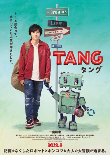 映画 ｔａｎｇ タング 第1弾チラシビジュアル解禁 公開は22年8月に決定 Astage アステージ