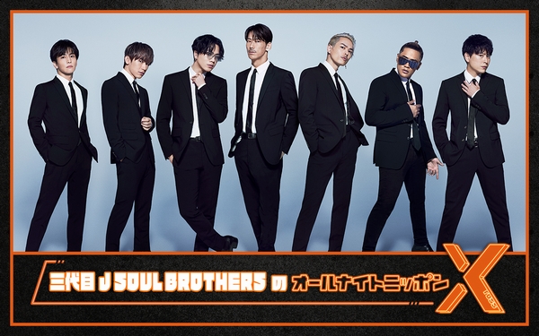 三代目jsbのオールナイトニッポンx 11月19日 金 11月26日 金 12月3日 金 3週連続放送決定 Astage アステージ