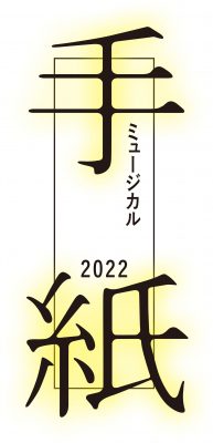 Logo_tegami_2