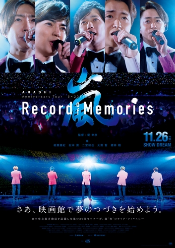 ★『嵐 Record of Memories』通常版ポスター