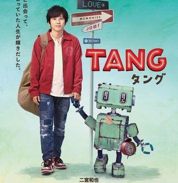 【11月23日AM7時解禁】『ＴＡＮＧ タング』第1弾チラシビジュアル