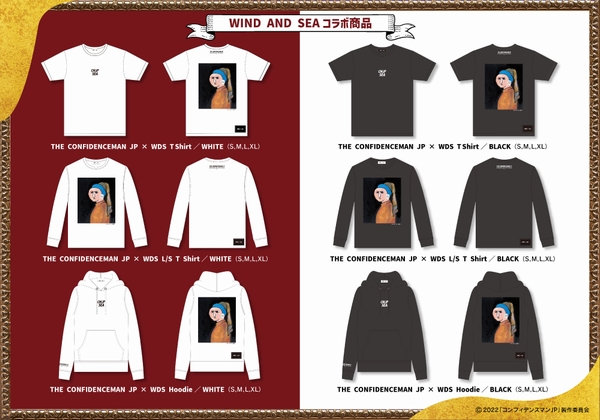 コンフィデンスマンJP 英雄編』アパレルブランド「WIND AND SEA 