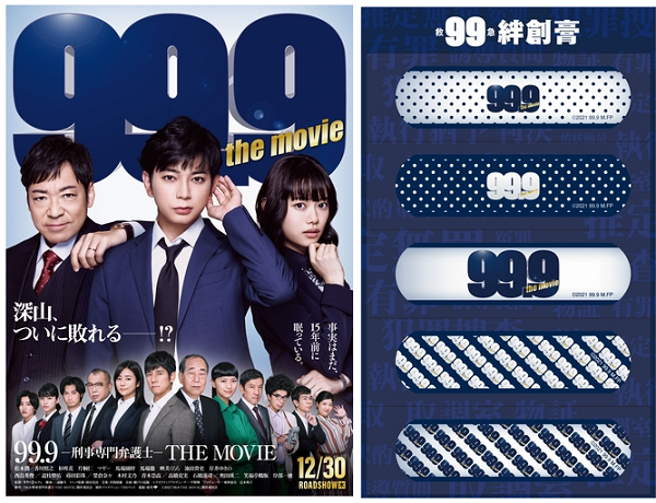 受賞店舗 99 9 The Movie 刑事専門弁護士 グッズ キナル別注 Elevationprep Org