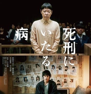 FIX『死刑にいたる病』T_POSTER