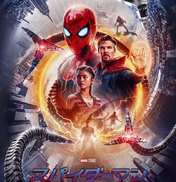 『スパイダーマン：ノー・ウェイ・ホーム』日本版本ポスター