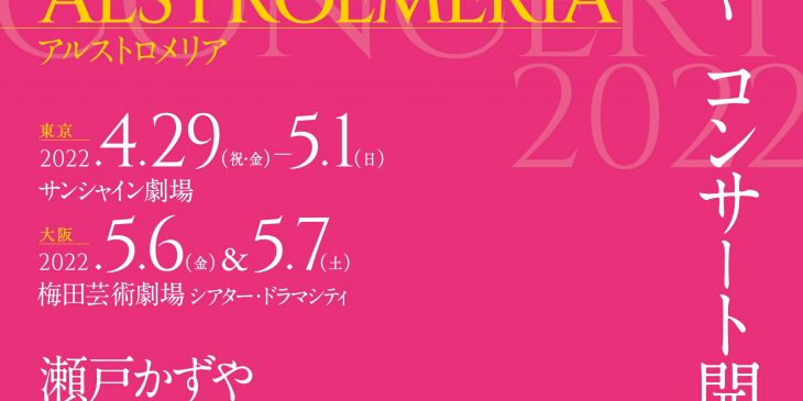 【12.23.16時30分解禁】瀬戸かずやコンサート画像（クレジット必要なし）