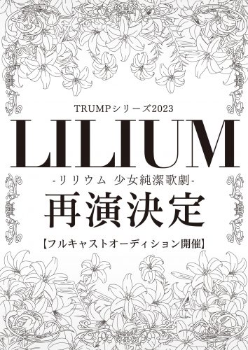 LILIUM_ティザー