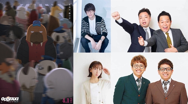 映画 オッドタクシー イン ザ ウッズ 花江夏樹 飯田里穂 ミキ ダイアンが登壇 完成披露試写会 舞台挨拶実施が決定 Astage アステージ