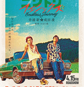 ★fix 『ニワトリ☆フェニックス』本ポスター