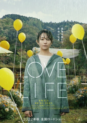 「LOVE LIFE」ティザービジュアル