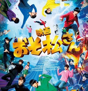 映画『おそ松さん』本ポスタービジュアル