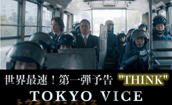 TOKYO VICE0308