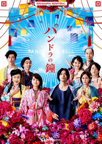 成田凌 葵わかな 前田敦子出演 舞台 パンドラの鐘 公演ビジュアル解禁 Astage アステージ