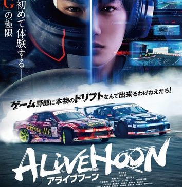 ALIVEHOON ポスター