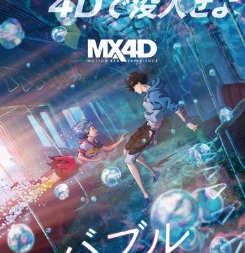 MX4D_ポスタービジュアル