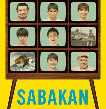 「サバカン」ティザービジュアル
