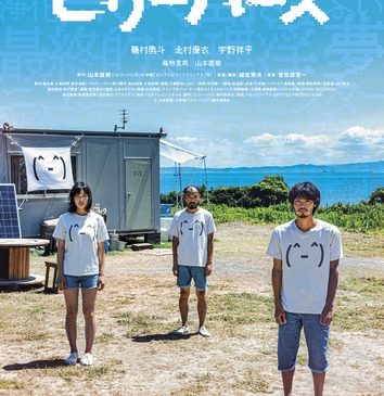 ビリーバーズ_キービジュアル