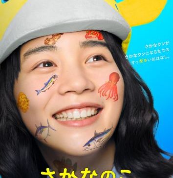 ★Sakananoko_KeyArt_12_A