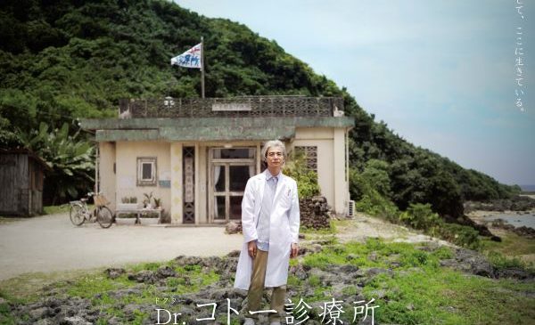 「Dr.コト—診療所」ビジュアル