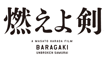 岡田准一 松下洸平に殺陣を熱血指導 ７月27日 水 発売 燃えよ剣 ブルーレイ Dvdの映像特典一部解禁 Astage アステージ