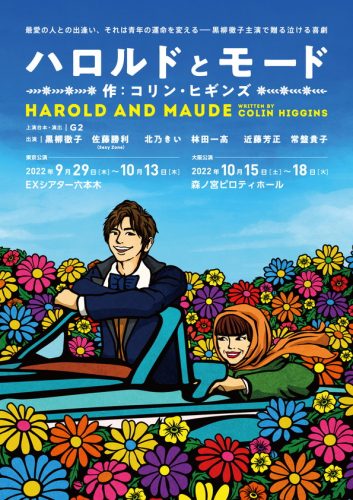 Harold_and_Maude_FRONT_0629_ol