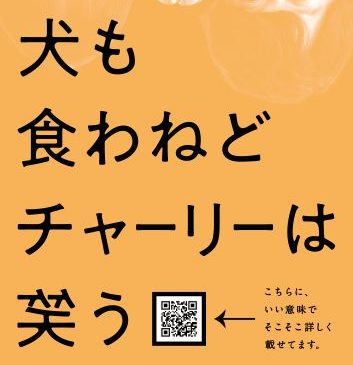 『犬も食わねどチャーリーは笑う』ポスタービジュアル