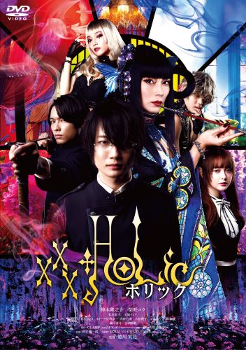 映画『ホリック xxxHOLiC』Blu-ray＆DVD 10/5発売決定！！ - Astage-ア 