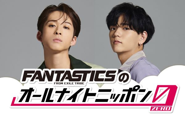FANTASTICS 澤本夏輝 みずみずしけれ