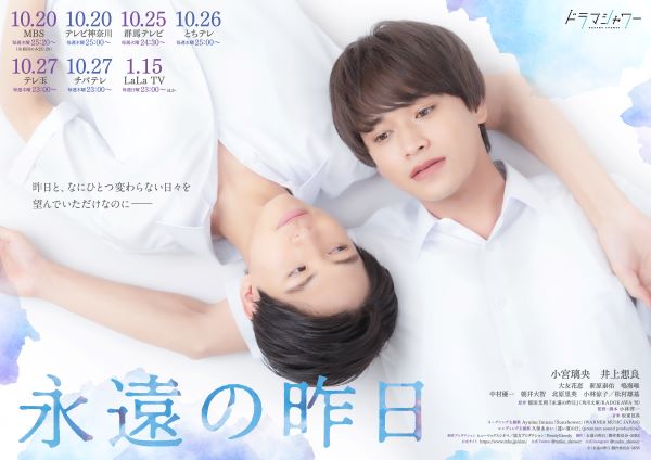 Mbsドラマ 永遠の昨日 浩一と満の切ない表情に目を奪われるメインビジュアル オープニング主題歌を使用した予告編が解禁 Cs放送lala Tvでも放送決定 Astage アステージ
