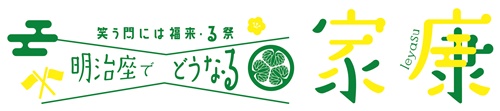 220926_dounaru_ieyasu_logo_03