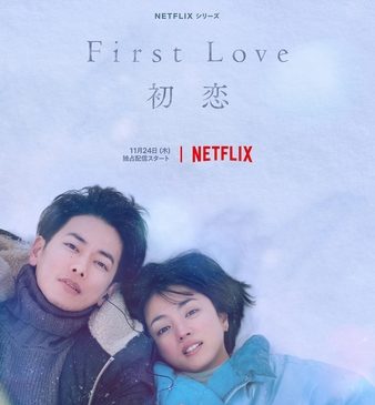 JA_firstlove_main_coupleinsnow_vertical_27x40_rgb_pre_1