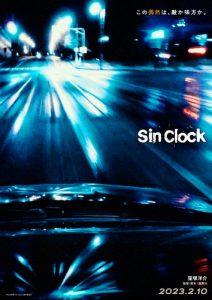 SinClock_Teaser_fix_B5_03O