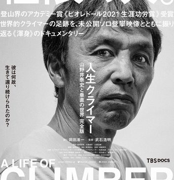 climber_poster0930_R