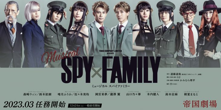 東宝SPY×FAMILY_扮装メインビジュアル【トリミングNG】_main2_004