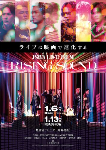 『JSB3 LIVEFILM ／ RISING SOUND』1.6&1.13ver