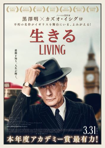 『生きる LIVING』ポスター_RGB