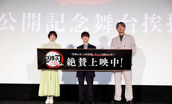 『ワールドツアー上映「鬼滅の刃」上弦集�k!_$=$7$FEaCCLj$NN$$X!Y0205舞台挨拶�'%a%$%s