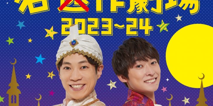 0420_正午解禁_世界迷作劇場_メインビジュアル縦