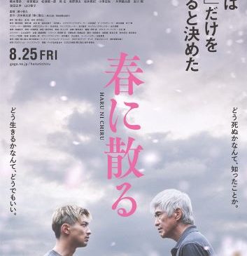 haruni_teaserposter0405