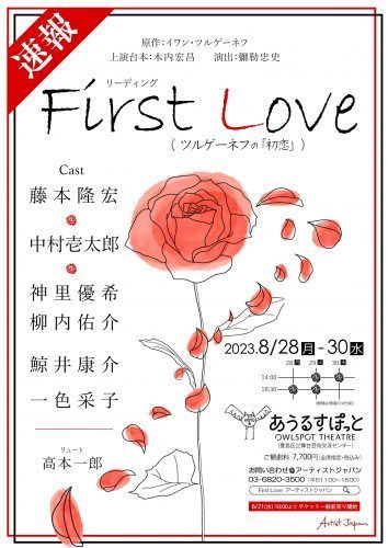 FirstLove_速報チラシ-0522_r