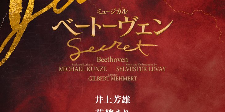 Musical Beethoven_teaser